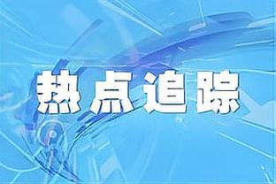 瓜迪奥拉：我们表现非常、非常、非常好 拿不到分我们无能为力